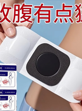 胖东来热卖热灸贴睡前贴睡醒廋 廋肚子神器 7天廋8斥 懒人收腹