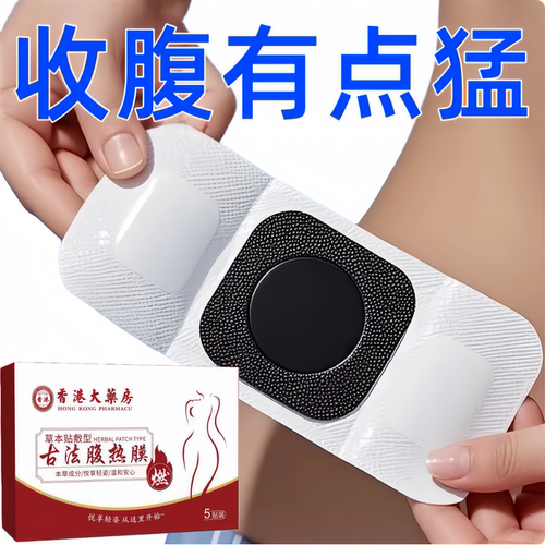 【古法腹热膜】今年很火睡前用逆袭小妖精不动懒人腹收