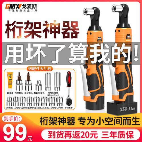 戈麦斯电动棘轮扳手桁架充电式90度直角角向扳手快速舞台桁架神器