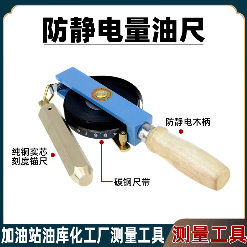 量油尺青县木柄测油尺测深5米15米10m铜头碳钢尺加油站油库量水尺