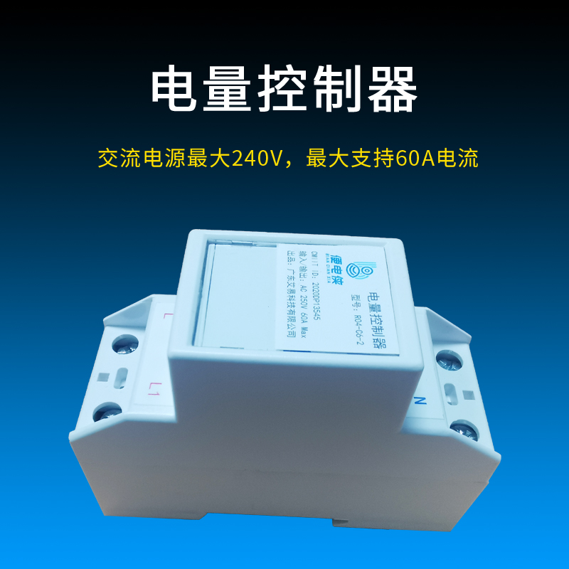预付费出租房自助缴费电表大电量计费控制器新能源电动汽车充电桩