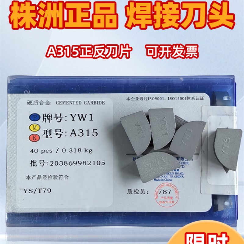 总厂株洲硬质合金焊接刀头外圆90度正反偏车刀YG8YT15QYT5YW2A315