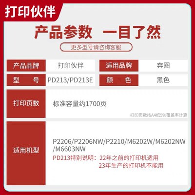 打印伙伴PD-213硒鼓 n适用 奔图m6202w硒鼓 M6202nw pd213e墨盒P2