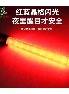 齐鲁安然交通指挥棒41cm纯红充电款LHED荧光棒消防引导疏散警示棒