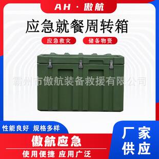 防水器材裝 便攜式 備滾塑箱應(yīng)急就餐周轉(zhuǎn)箱戶外作業(yè)物資運(yùn)輸儲(chǔ)物箱