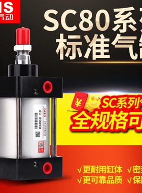 SNS神驰标准气缸SC80nX25 50 175 00 125 150  175200-S型