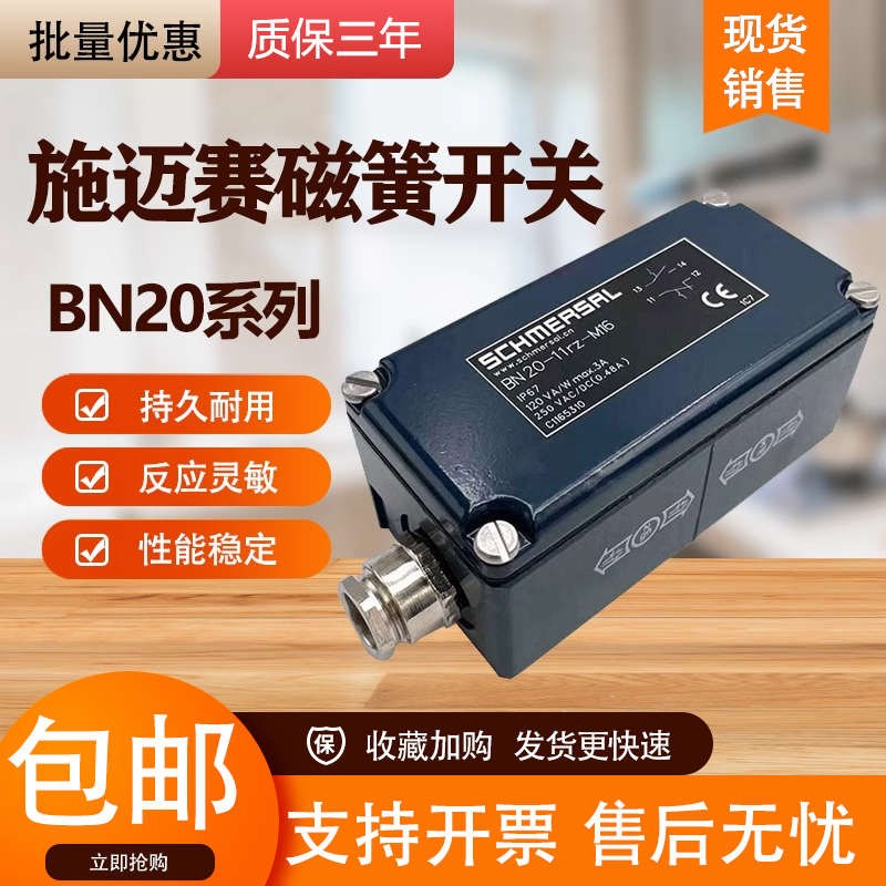 施迈赛磁簧开关BN 20-RZ-M16 11RZ-M16 20-10Z-M16 20U-2RZ BP21N