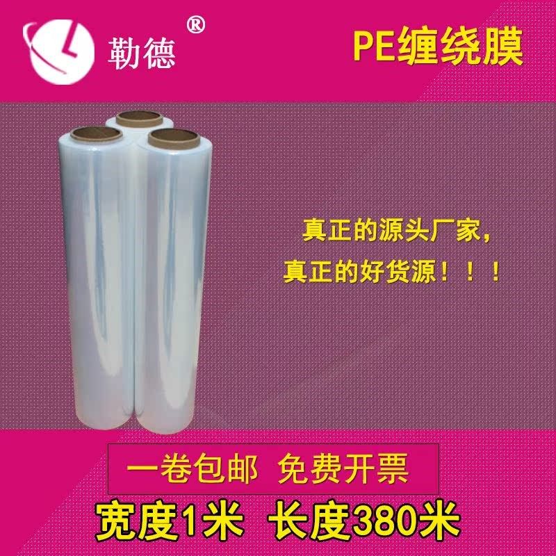 勒德pea缠绕膜1米拉伸包装托盘打包膜工业保鲜防尘宽100cm掌柜推,包装,缠绕膜,淘宝优惠券,粉丝福利购,淘宝优惠卷