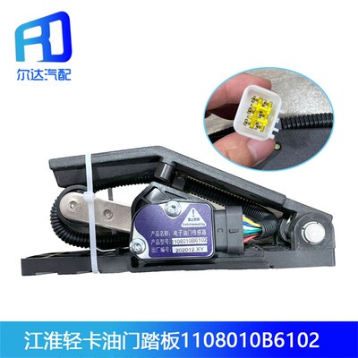 E898适配江淮轻卡帅铃油门踏板Cs1108010-E896 E886 1108010B6102
