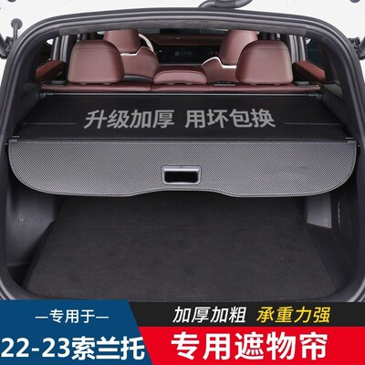 适配24款于索兰托狮跑NQ5KX5KX7EV6赛图斯P后备箱遮物帘隔板内饰