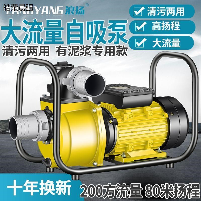 自吸泵3寸4寸污水泵抽粪泥浆220v水泵高扬程Q大流量抽水机农用浇