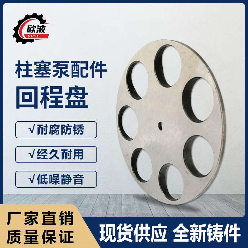 HY(BD)柱塞泵配件HY16/HY25D0/HY40回程盘高压油泵启东柱塞泵