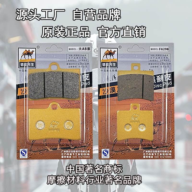 适用于奔达金吉拉450 拿破仑450 前G后刹车片骆驼制动GF级别碟刹