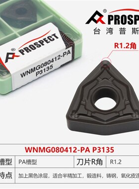 普斯特数控刀片WNMG0o80408-PA P3135桃型硬质合金刀粒080412