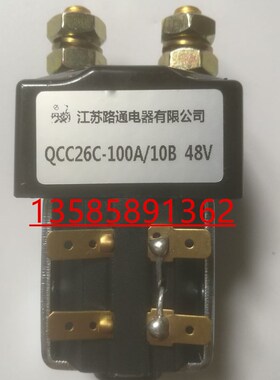 江苏路通电器有限公司QCC26C-100A/10丹鹤直流接触器P DC24V DC48