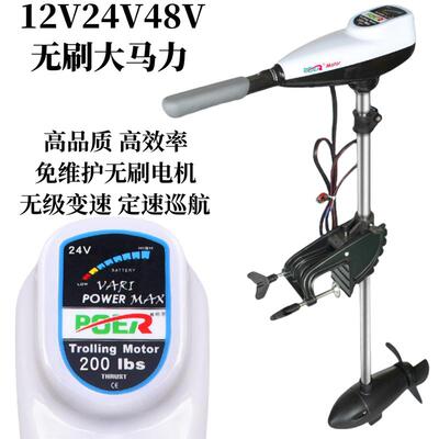 12V24V48V电动船用挂机无刷推进器船外机挂浆螺旋桨橡皮艇推动器