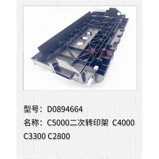 理光MPeC3002 转印座 C3502 C5502二次转印架 转印卡 C4502 适用