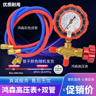 鸿森HS H空调s加液表单表阀加氟表R410R22R134雪种压力表 466NAL
