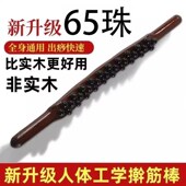 新款 65珠 三排棒擀筋棒刮痧z棒棍按摩棒赶筋棍一根全身通用经