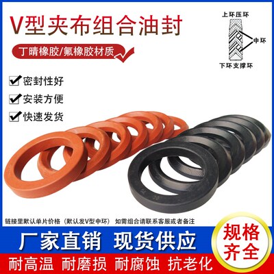 VES-V型夹布组合密封圈5n90/600/610/620*630/640/650/660/670液
