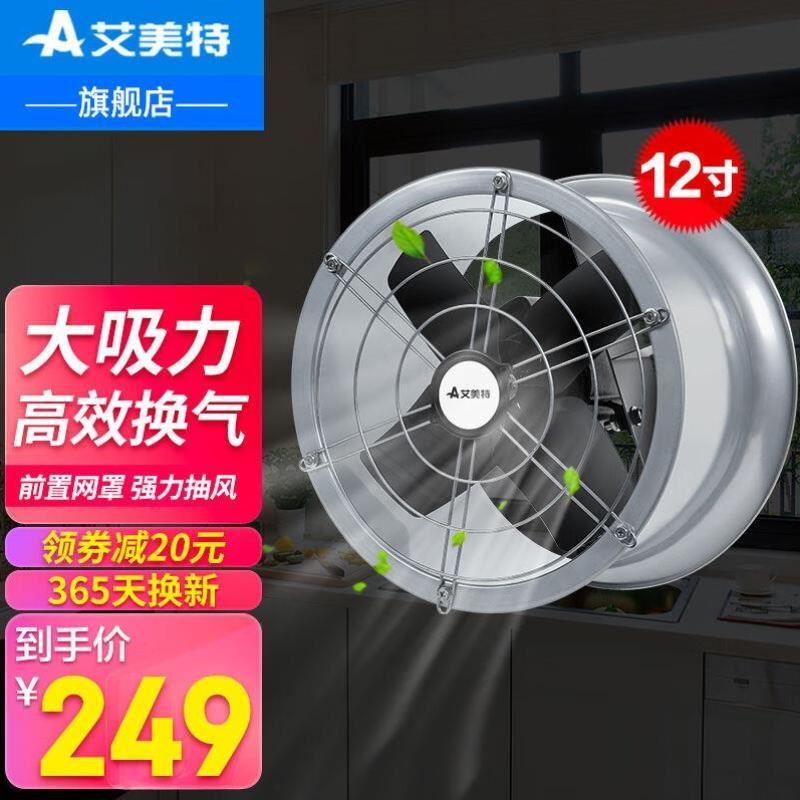 艾美特AIRMATE艾q美特工业排气扇轴流风机厨房排风扇强力高速