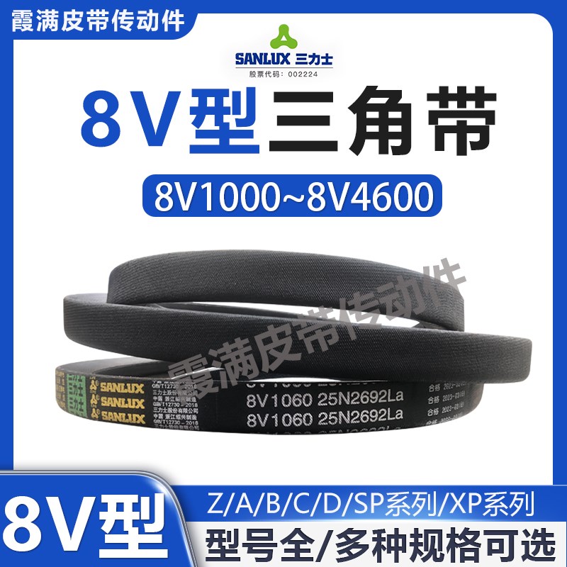 三力士三角带8V2100 8V2120 8V2x200 8V2240  8V2300 25N5842La型