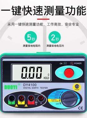 多一DY4100接地电阻测试仪数字接地H电阻表电阻测试防雷电工摇表