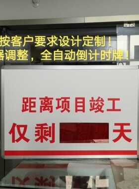 电子倒计时牌安全天数记录牌LED户外看板日期ledU工地竣工倒计时