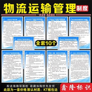 物流运输公e司安全管理制度牌公司规章事故隐患排查安全例会制度