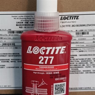 222 277 263 2N71 242防松胶 272 乐泰大师班螺纹胶螺丝锁固剂243