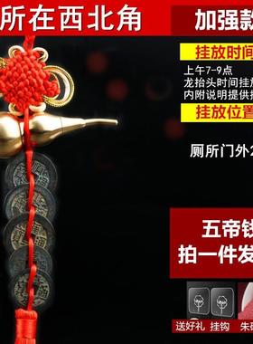 五帝钱真品铜钱压门槛入户门对卧室厕所葫芦挂件保V真过门石老古