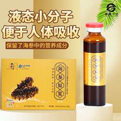 正品蓬莱海参原浆精华浓缩正宗即食调理滋补口服液礼盒装送礼