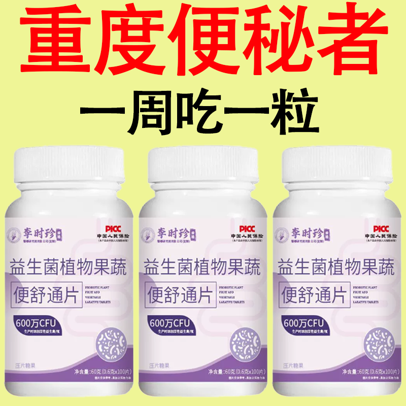 便舒通润肠清肠排便困难大便干硬便秘 植物果蔬芦荟益生菌丸