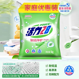 活力28氧洁净护洗衣粉家用大袋装批发价去污渍无残留护色护衣整袋