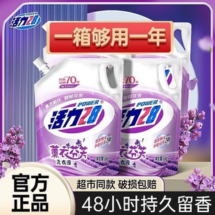 活力28洗衣液薰衣草香味持久留香强力去污家用宿舍批发实惠装