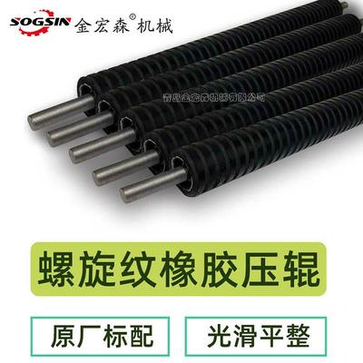 砂机压辊螺旋纹橡胶压辊滚砂条30宽带sogsin砂光6机胶辊光机光配