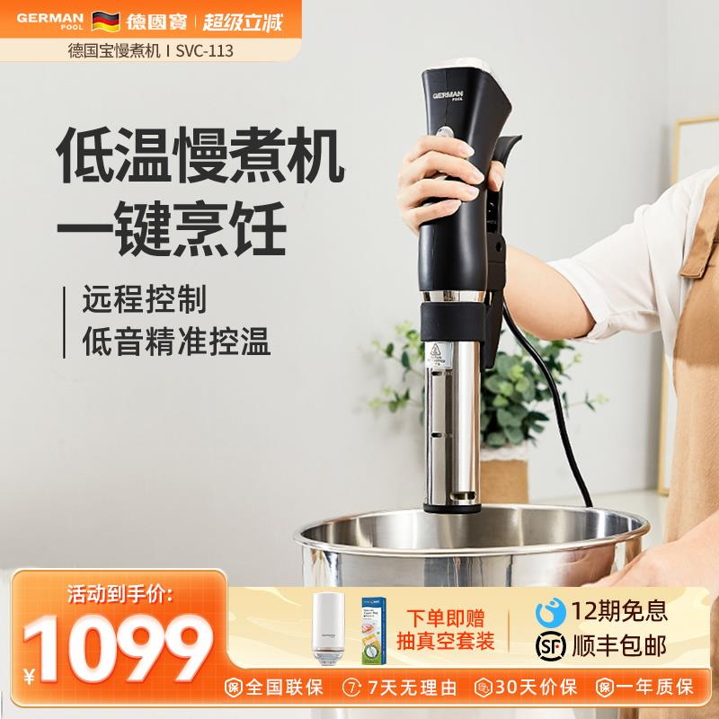 德国宝排温慢煮机商用恒温SVC-313W加低器家热用舒肥牛智能水浴烹