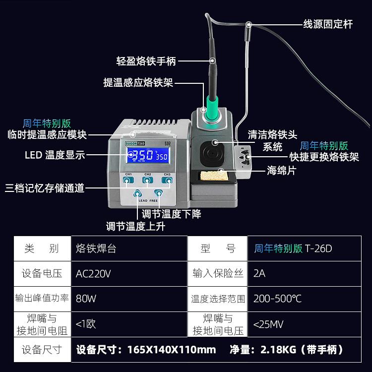 原装速工T26D焊台铁 精电烙铁T26D 指纹飞线特尖采焊密头用BC210