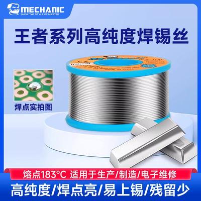 修佬王者焊锡丝松香维芯电铁铅锡线183度免清有洗MECHANIC1.0焊锡