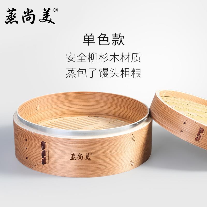 蒸高尚美柳杉木蒸笼笼加加深蒸笼竹制用小家笼包屉蒸锅金ZSM-ZL02
