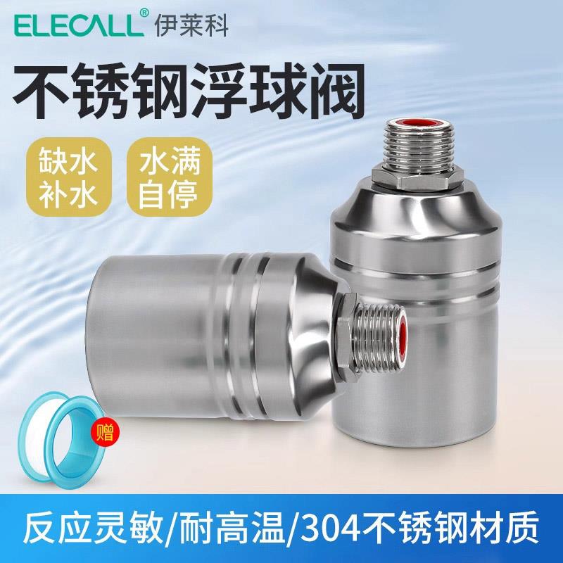 伊莱科3锈04 不满钢浮球ELECALL 阀动上水塔箱水位控制器水自自停
