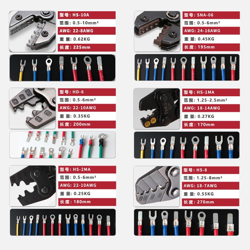 fse电华胜工具FSE（工裸端子压线钳HS/SNA/HD6/H-S1MA/2MA手动工