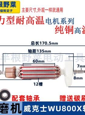 用KXN威克士U80X角适磨机转0子打磨机转子磨光W机转子电机纯铜配