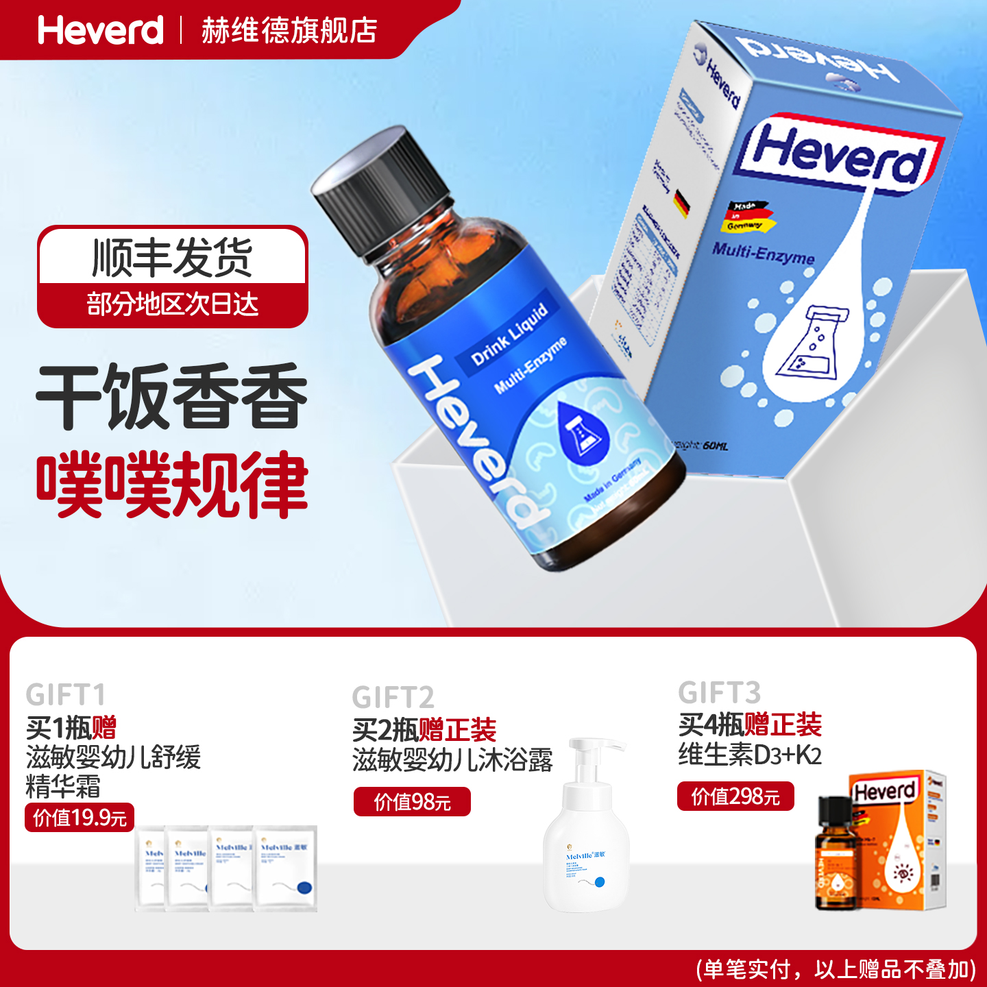 Heverd德国进口儿童消化酶滴剂