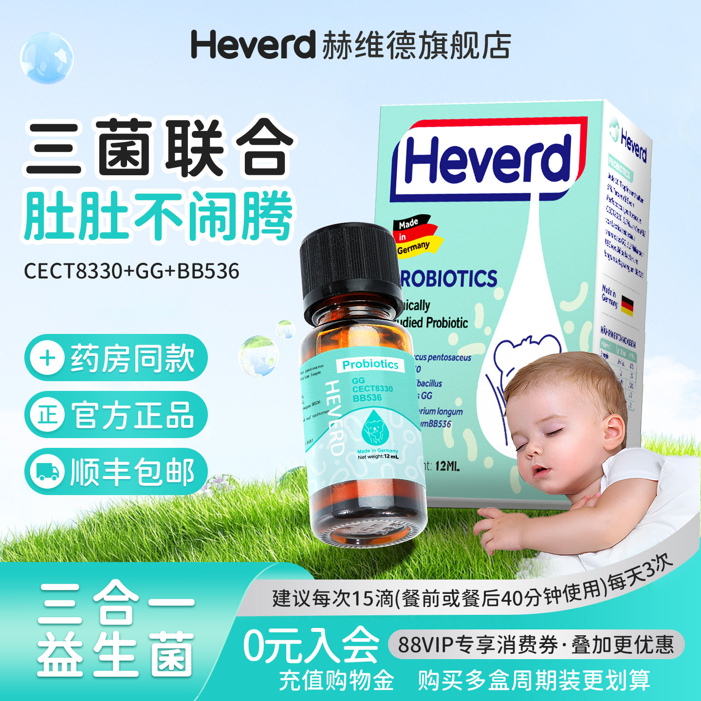 赫维德Heverd普维安益生菌长双歧杆菌滴剂乳杆菌肠胃儿童ggbb536