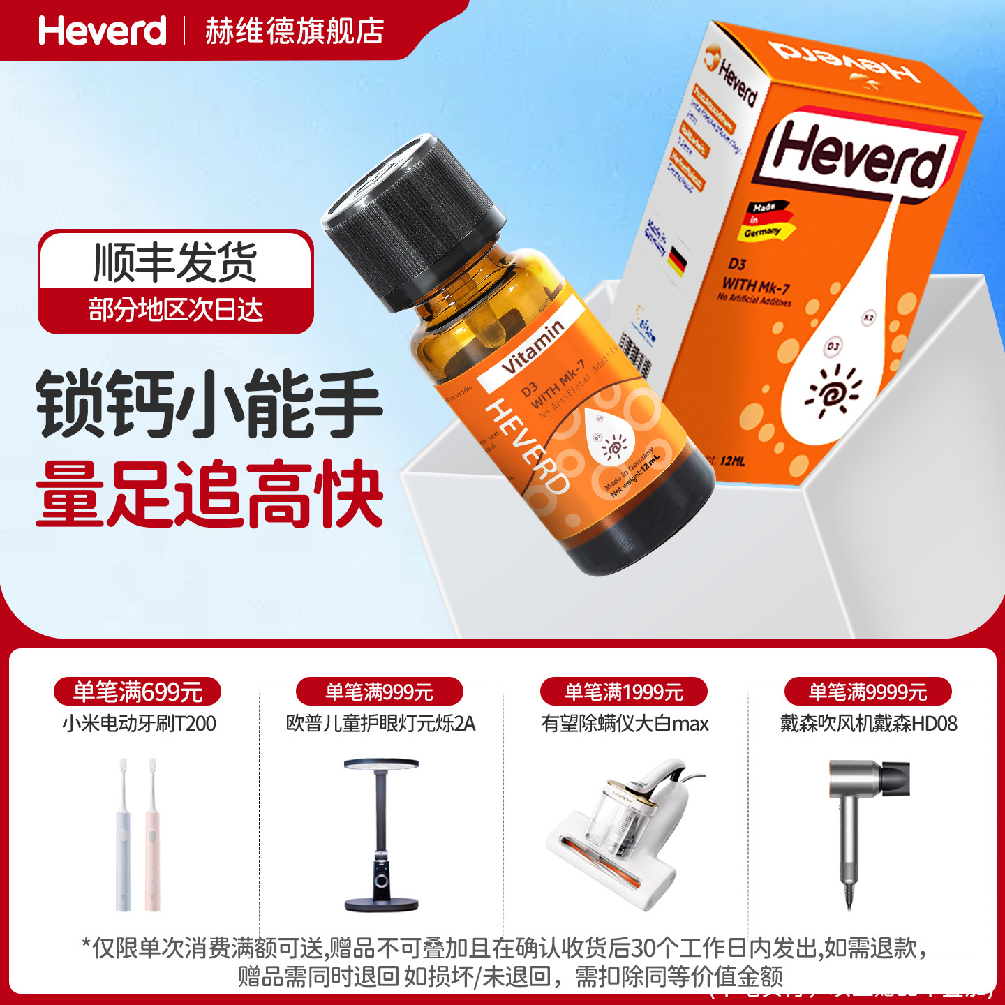 赫维德Heverd德国儿童婴幼儿维生素D3K2滴剂液体钙进口学生钙补充
