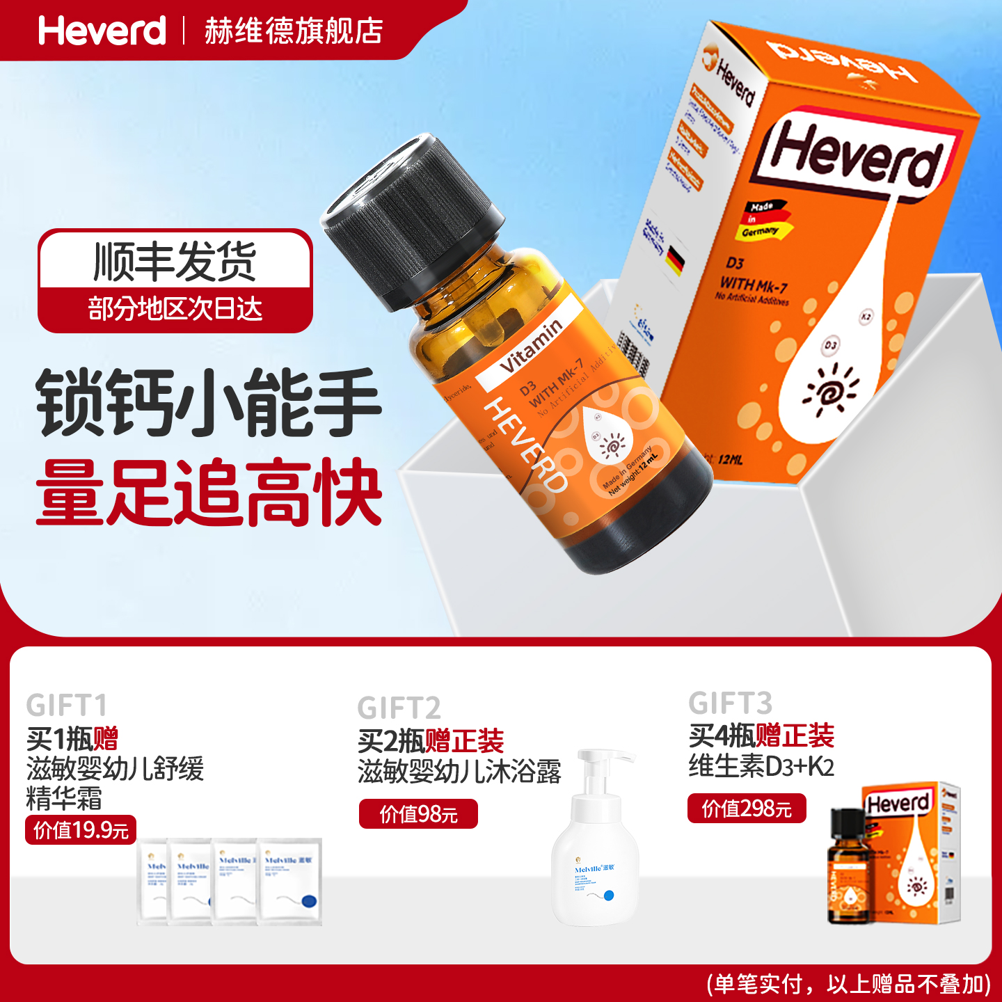赫维德D3+K2维生素德国进口