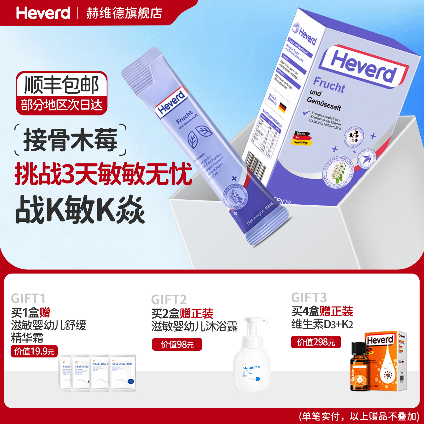 接骨木莓儿童免疫维生素