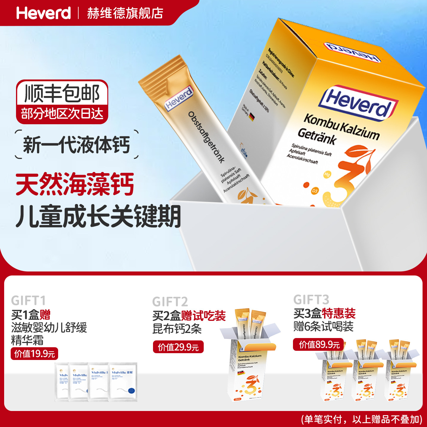 赫维德Heverd德国进口海藻钙儿童婴幼钙维生素D3K2滴剂宝宝高钙