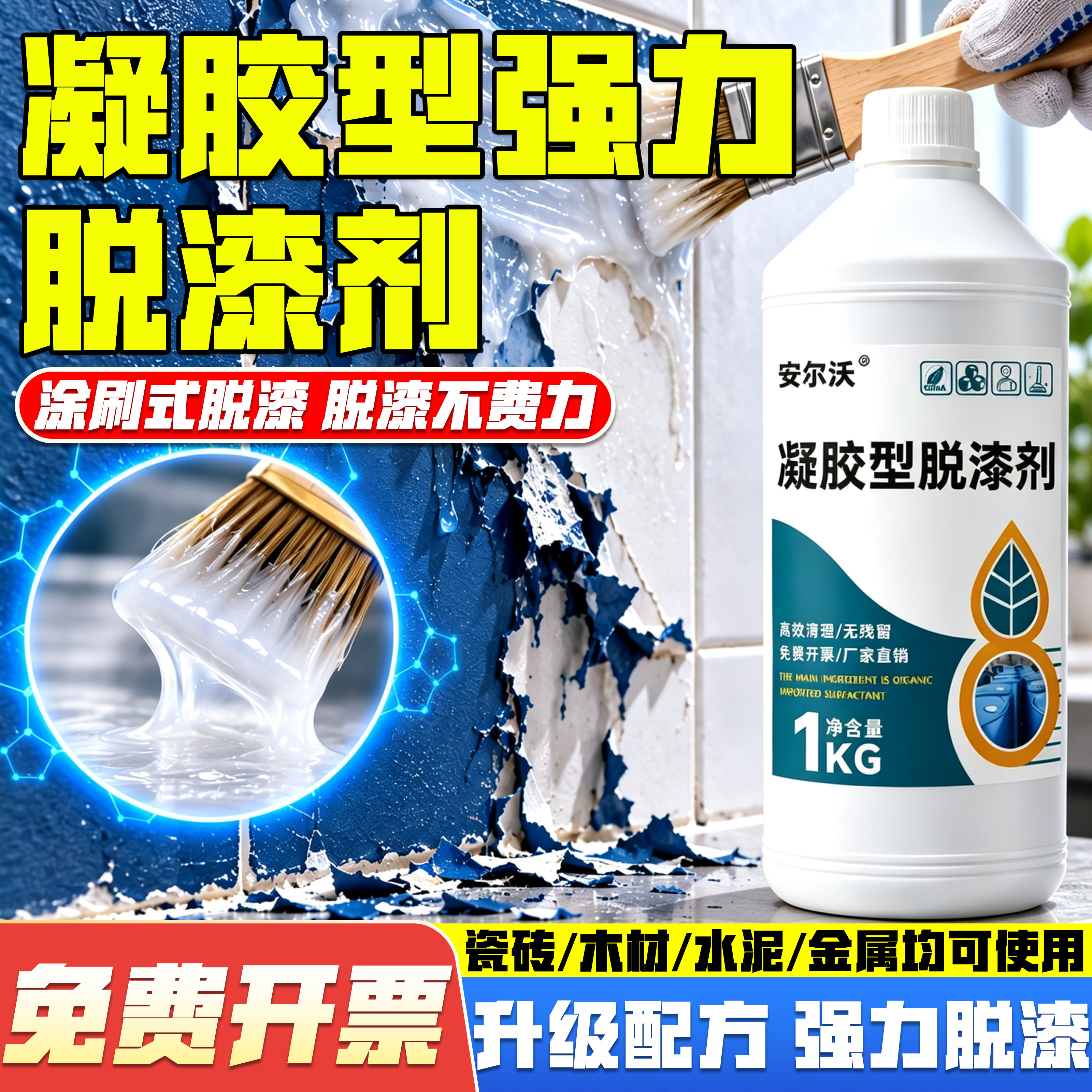 环保型中性凝胶型脱漆剂